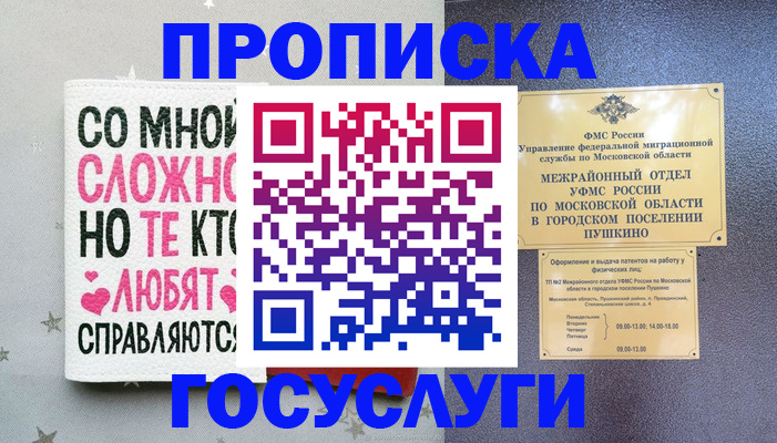 временная регистрация в Сельцо