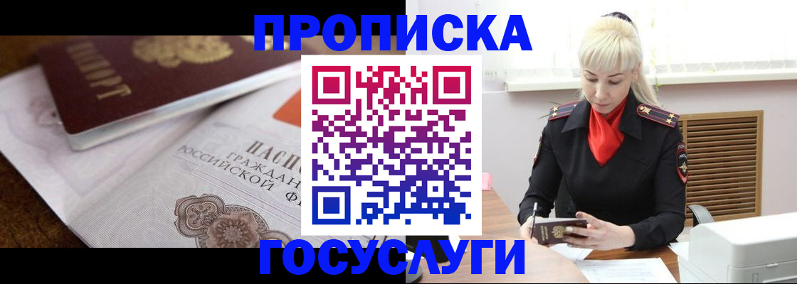 временная регистрация купить в Сельцо